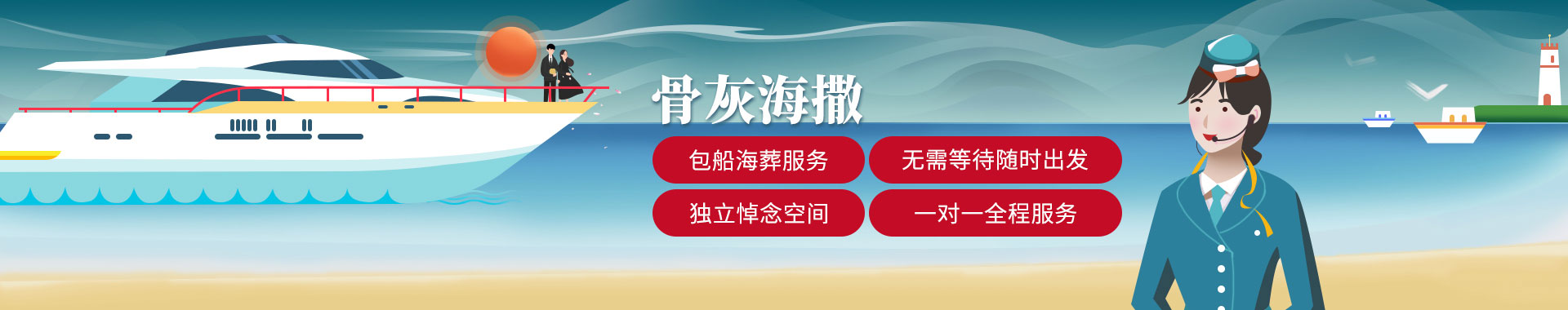 济南海葬服务