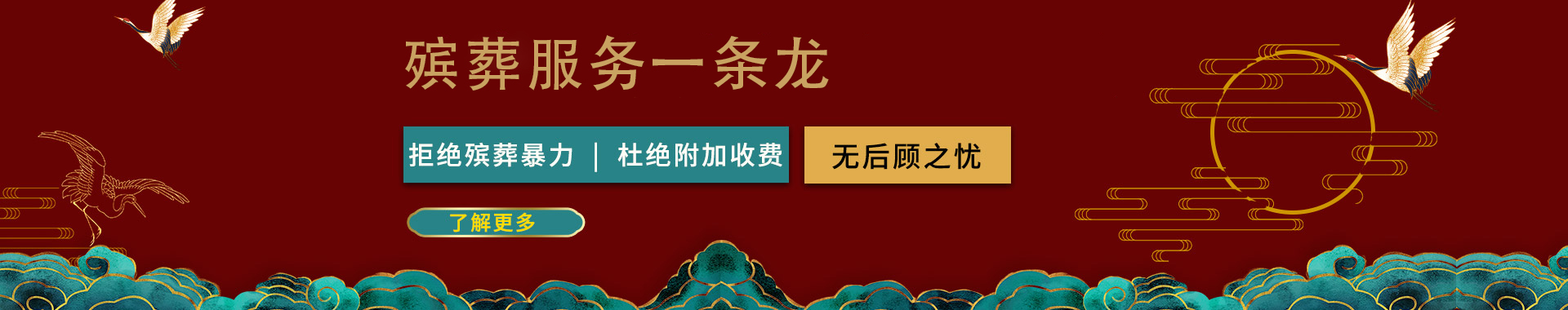 济南殡葬服务一条龙
