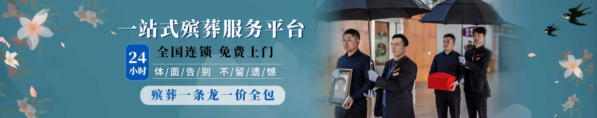 济南殡仪服务