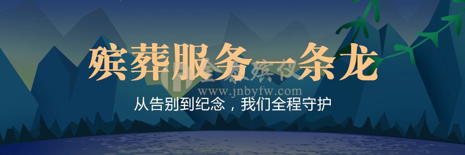 殡葬一条龙.jpg